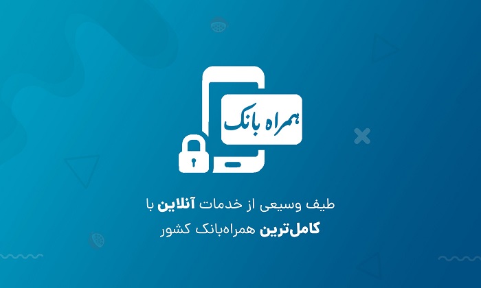 همراه بانک