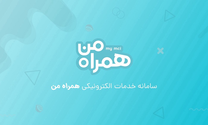 همراه من