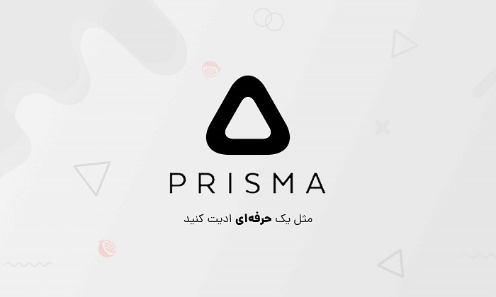 پریسما